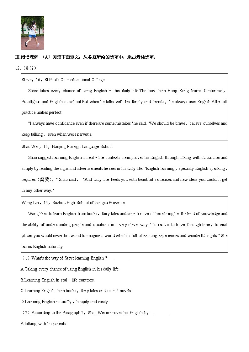 辽宁省大连市金普新区2023-2024学年八年级上学期10月份月考英语试卷第3页