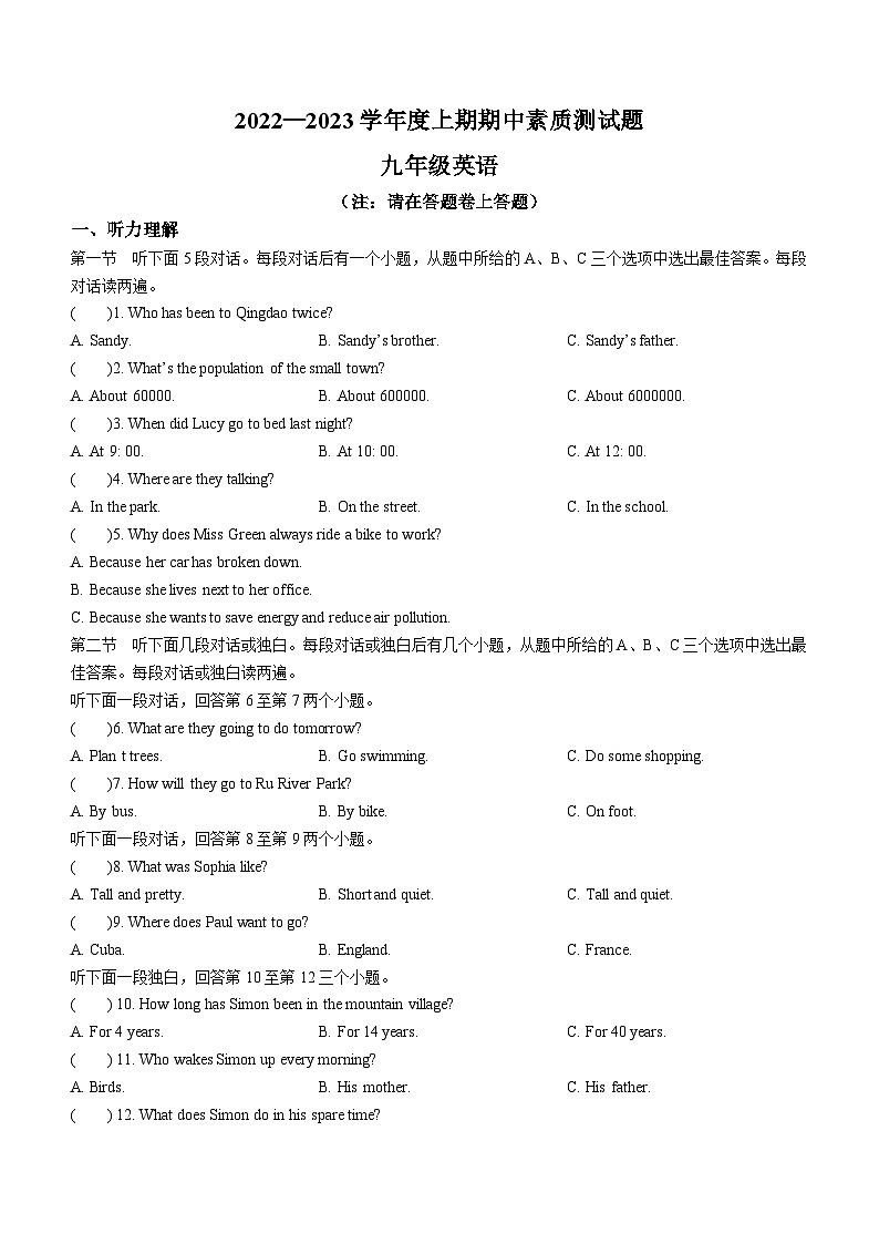河南省驻马店市汝南县2022-2023学年九年级上学期期中英语试题第1页