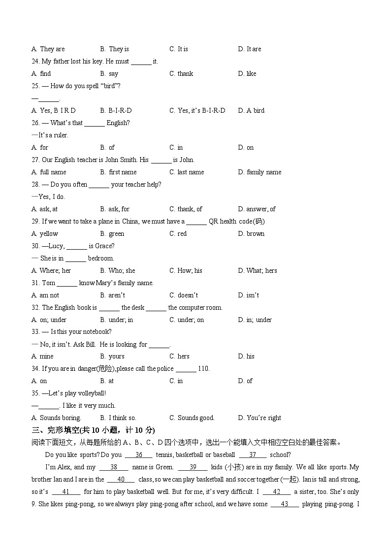 山东省滨州市博兴县2022-2023学年七年级上学期期中考试英语试题03