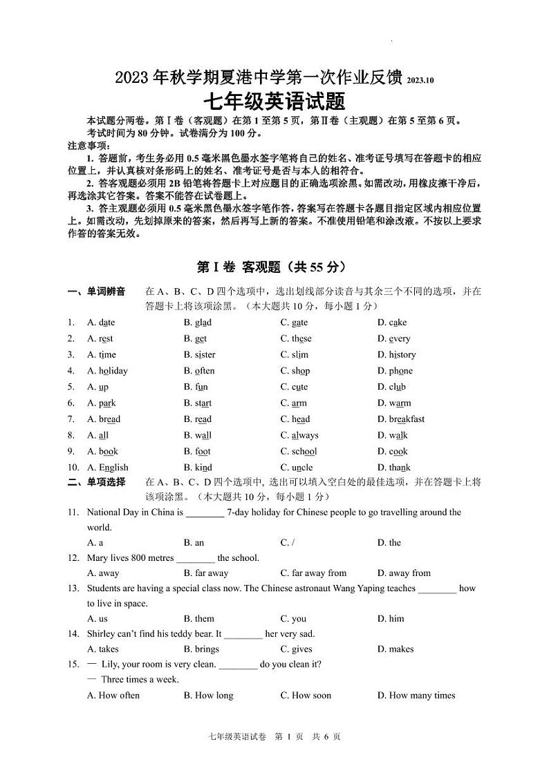 江苏省江阴市夏港中学2023-2024学年七年级上学期第一次作业反馈练习英语试卷01