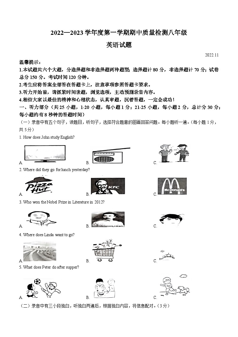 山东省德州市乐陵市2022-2023学年八年级上学期期中考试英语试题第1页