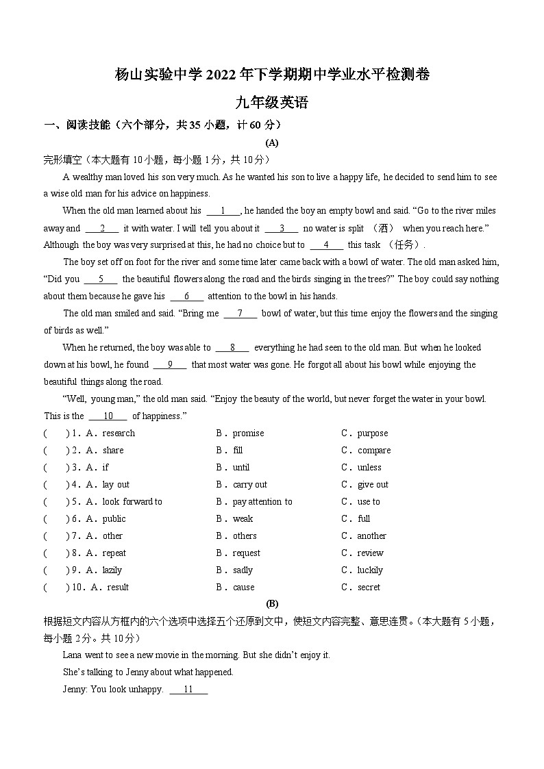 湖南省衡阳市衡东县杨山实验中学2022-2023学年九年级上学期期中考试英语试题第1页