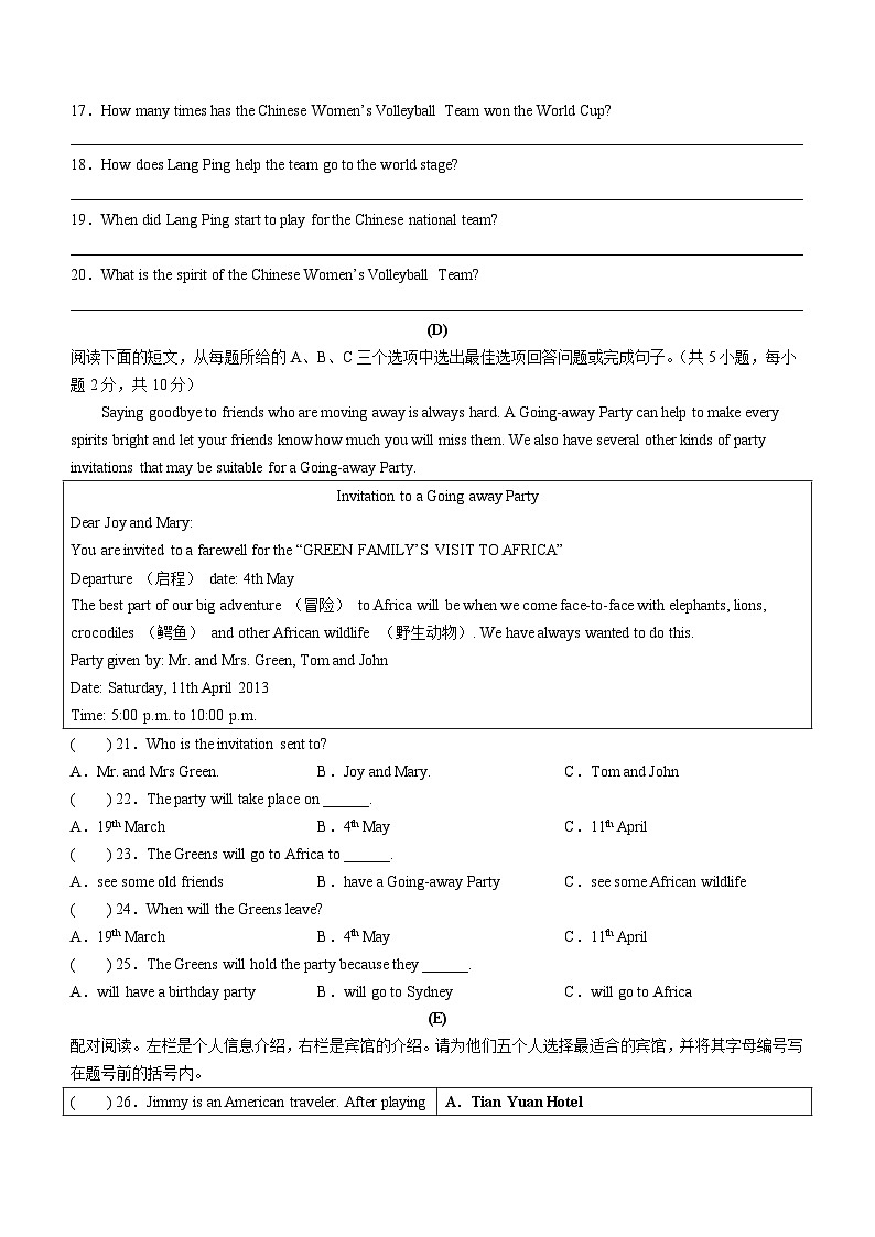 湖南省衡阳市衡东县杨山实验中学2022-2023学年九年级上学期期中考试英语试题第3页