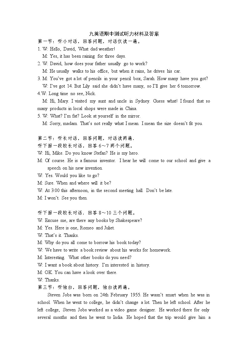 九英语听力材料和参考答案第1页