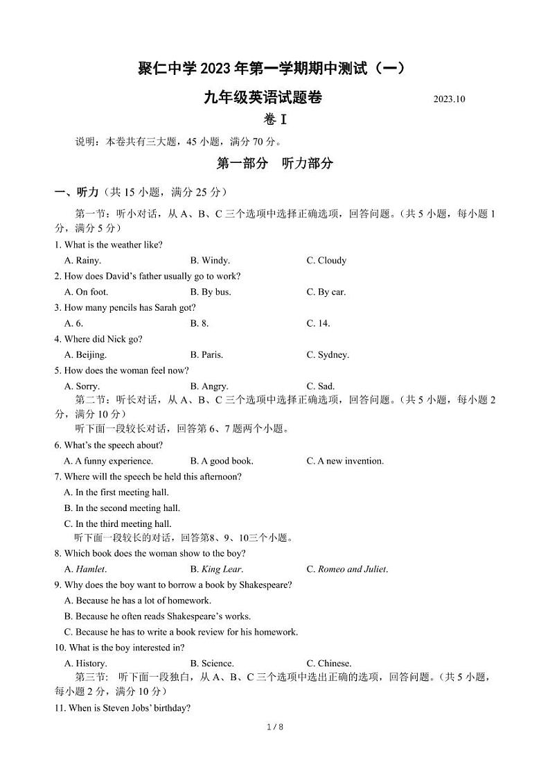 聚仁中学2023学年第一学期期中测试(一)M1-6第1页