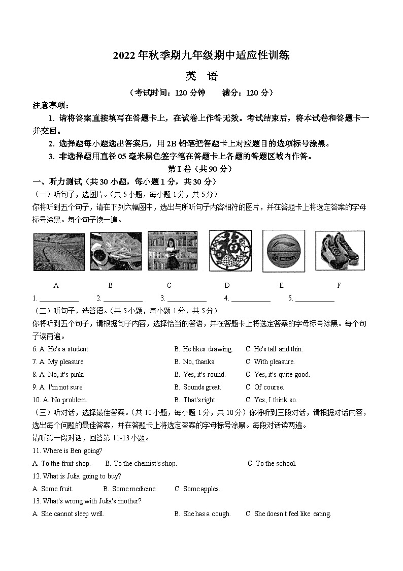 广西壮族自治区玉林市2022-2023学年九年级上学期期中英语试题第1页