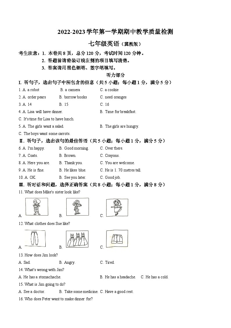 河北省承德市承德縣八校聯(lián)考2022-2023學年七年級上學期期中英語試題(無答案)第1頁