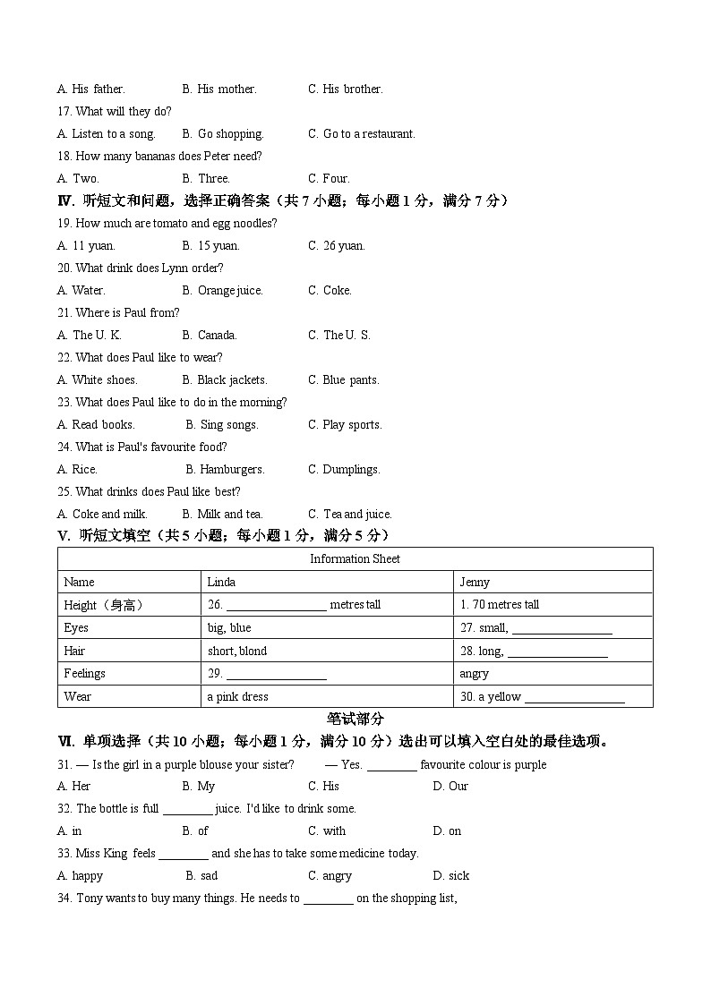 河北省承德市承德縣八校聯(lián)考2022-2023學年七年級上學期期中英語試題(無答案)第2頁