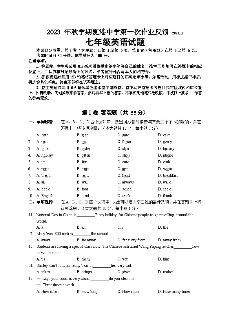 江苏省江阴市夏港中学2023-2024学年七年级上学期第一次作业反馈练习英语试卷第1页