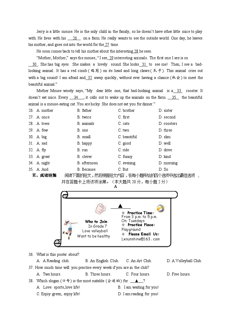 江苏省江阴市夏港中学2023-2024学年七年级上学期第一次作业反馈练习英语试卷第3页