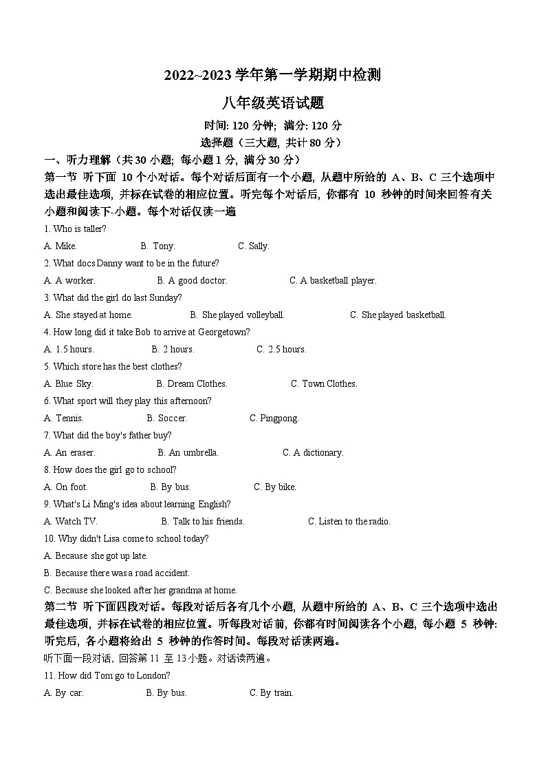 山东省聊城市东昌府区水城慧德、颐中外国语学校2022-2023学年八年级上学期期中英语试题(无答案)01