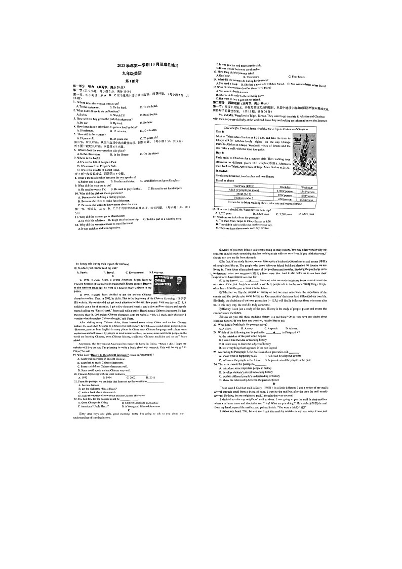 浙江省杭州市紫金港中学2023-2024学年九年级上学期10月月考卷英语试题第1页