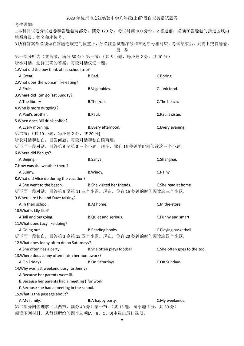 浙江省杭州市之江实验中学2023-2024学年八年级上学期10月阶段自查英语月考试题卷01