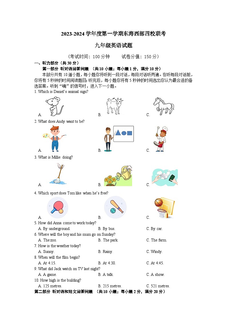 2023-2024学年度第一学期东海西部四校联考九年级英语试卷第1页