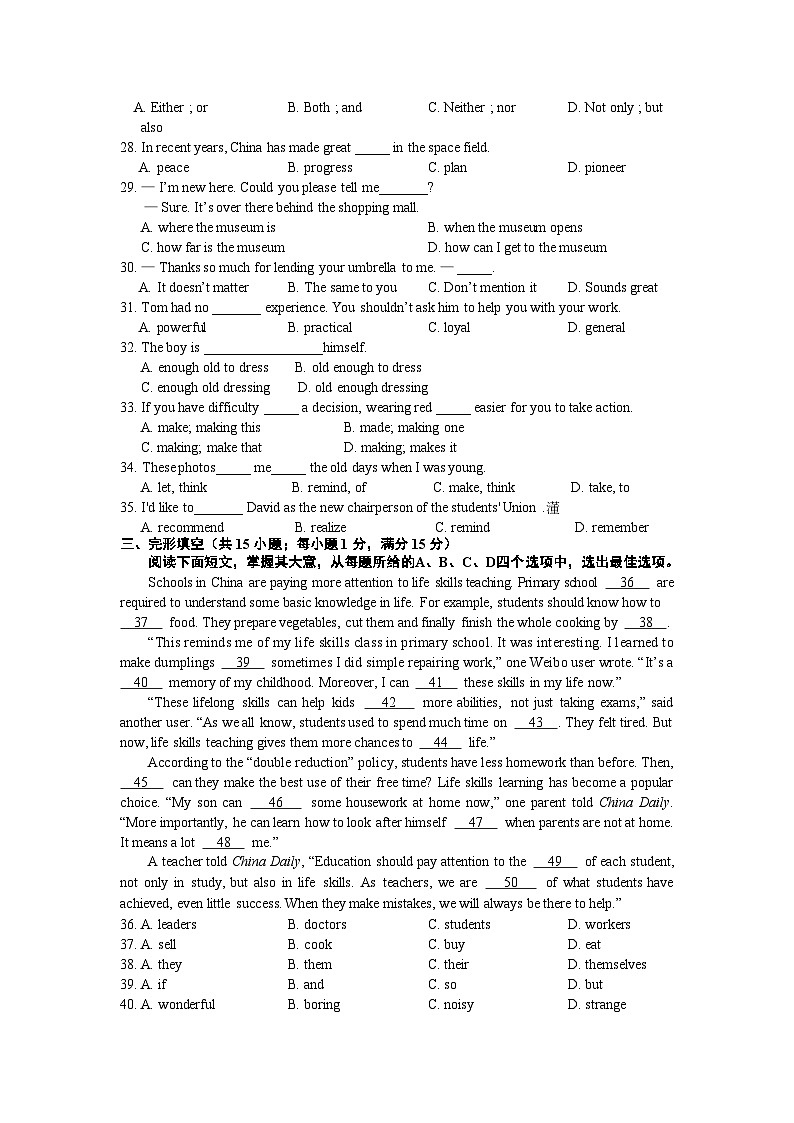 2023-2024学年度第一学期东海西部四校联考九年级英语试卷第3页