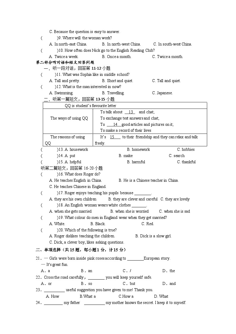 2023九年级(上)第一次质检英语试卷(10月份)第2页