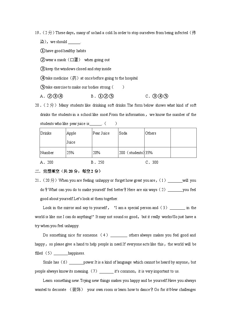 黑龙江省哈尔滨市香坊区德强学校2022-2023学年八年级上学期英语月考试卷第3页