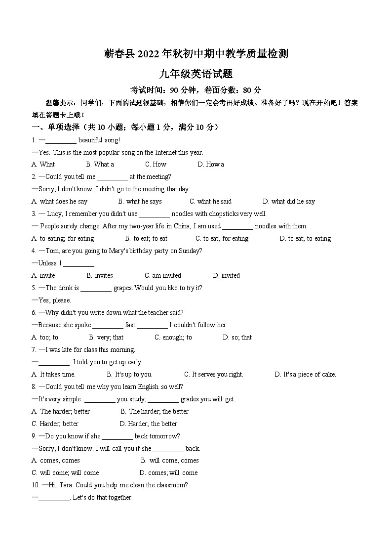 湖北省黄冈市蕲春县2022-2023学年九年级上学期期中英语试题01