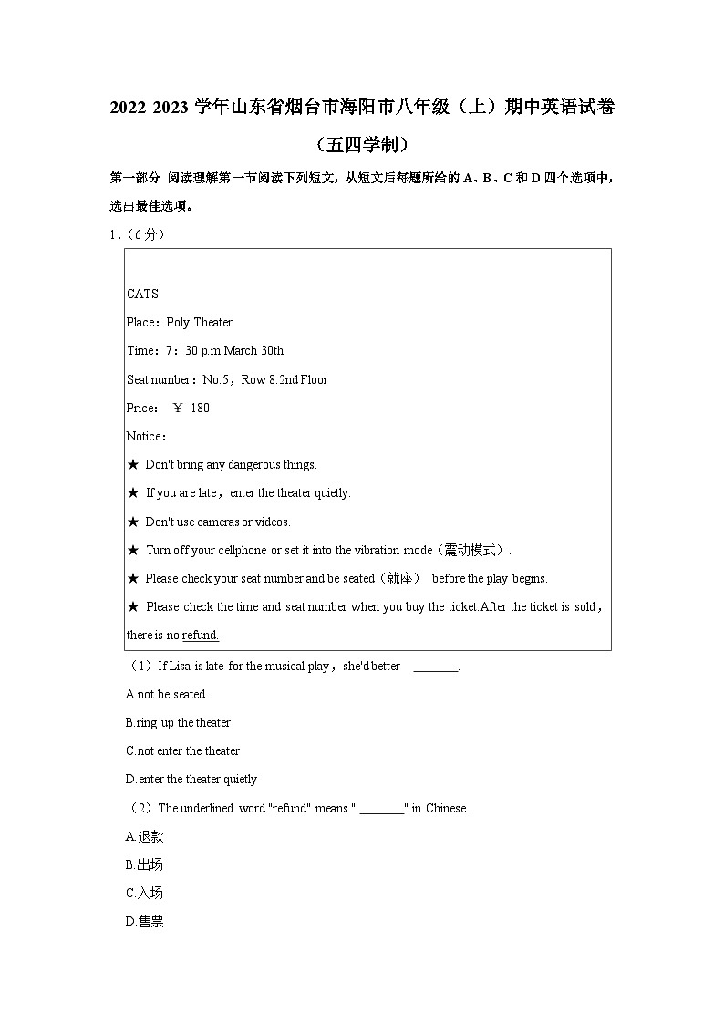山东省烟台市海阳市2022-2023学年八年级(上学期)期中英语试卷(五四学制)第1页