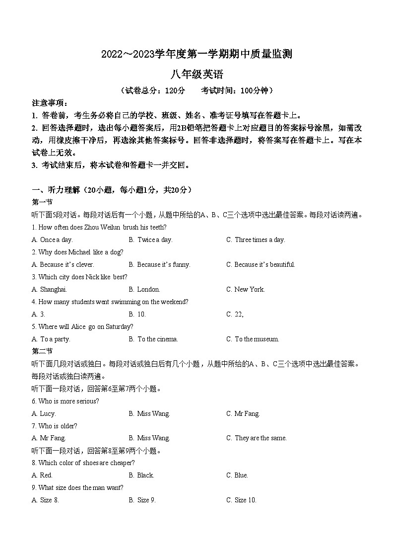 河南省驻马店市环际大联考2022-2023学年八年级上学期期中质量监测英语试题第1页