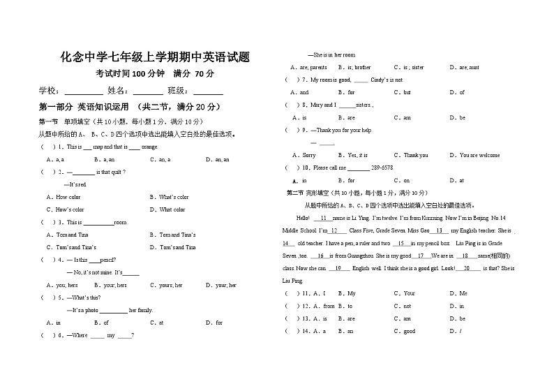 云南省峨山彝族自治县化念中学2023-2024学年七年级上学期期中英语试题第1页