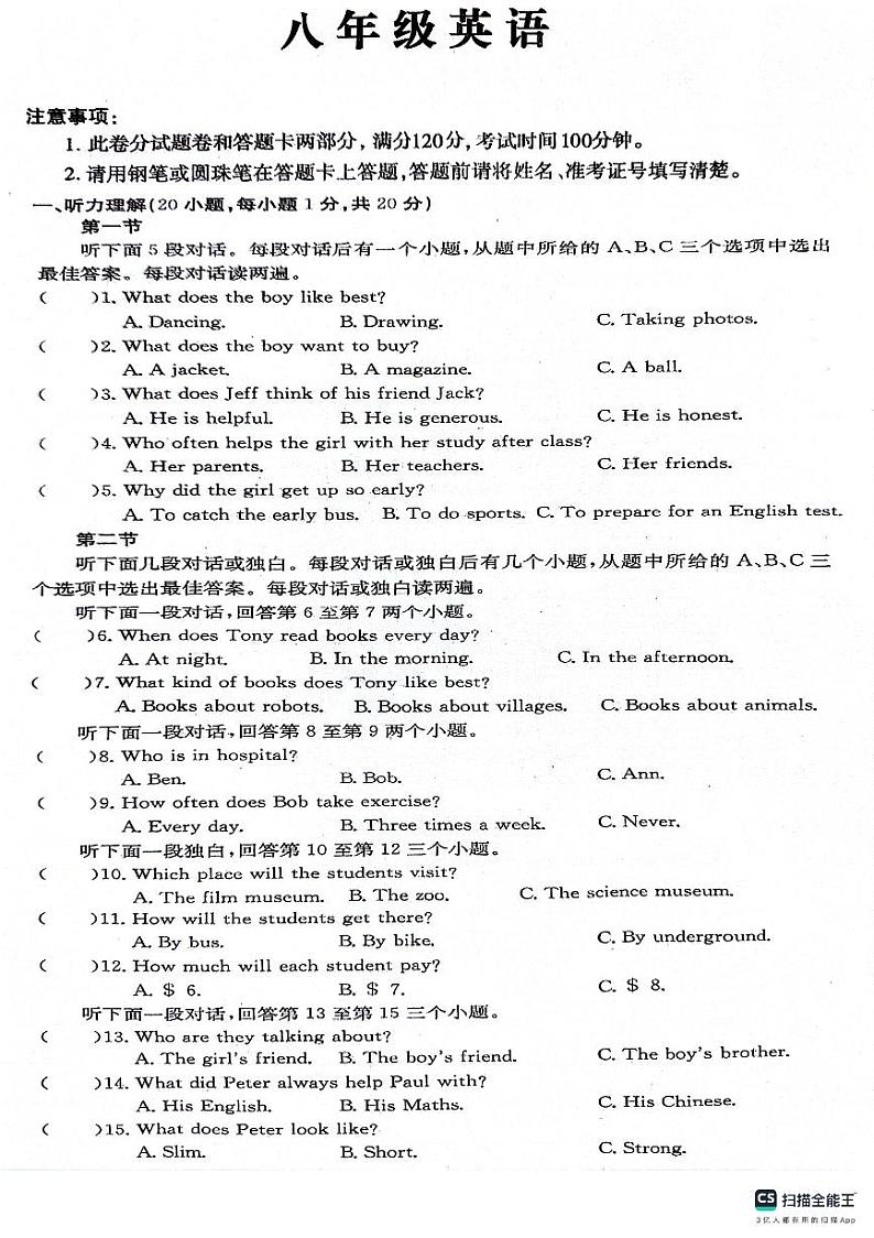 河南省周口市川汇区恒大中学2023-2024学年八年级上学期10月月考英语试题第1页