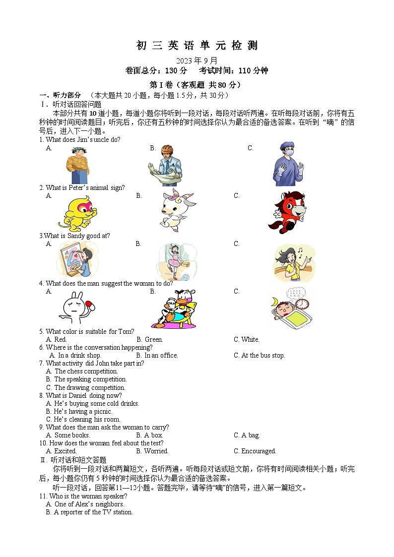 初 三 英 语 单 元 检 测(卷1)20230927第1页