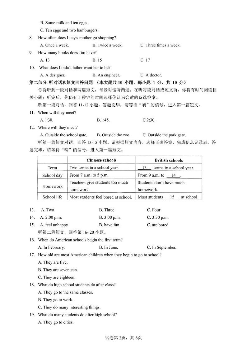 2023.09八年级上学期英语阶段性测试卷第2页
