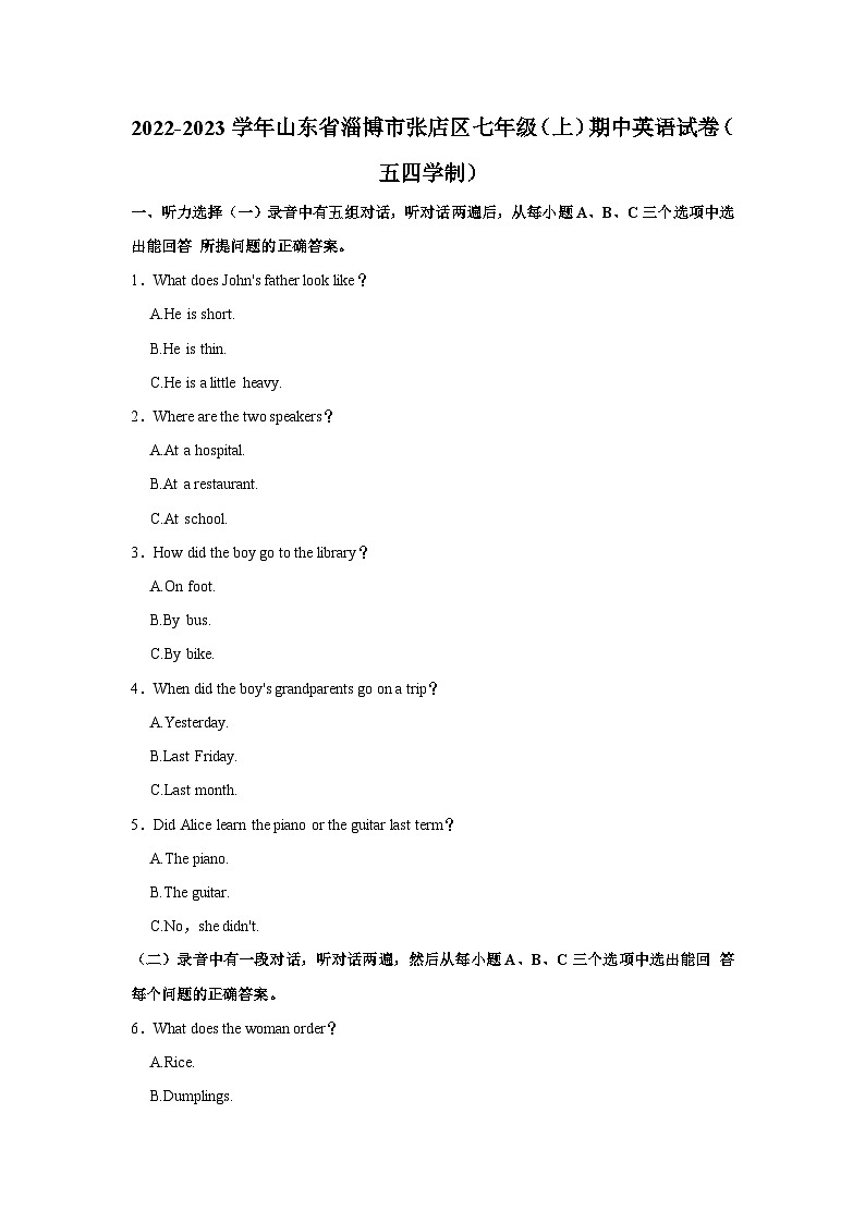 2022-2023学年山东省淄博市张店区七年级上学期期中英语试卷(五四学制)(含答案解析)01