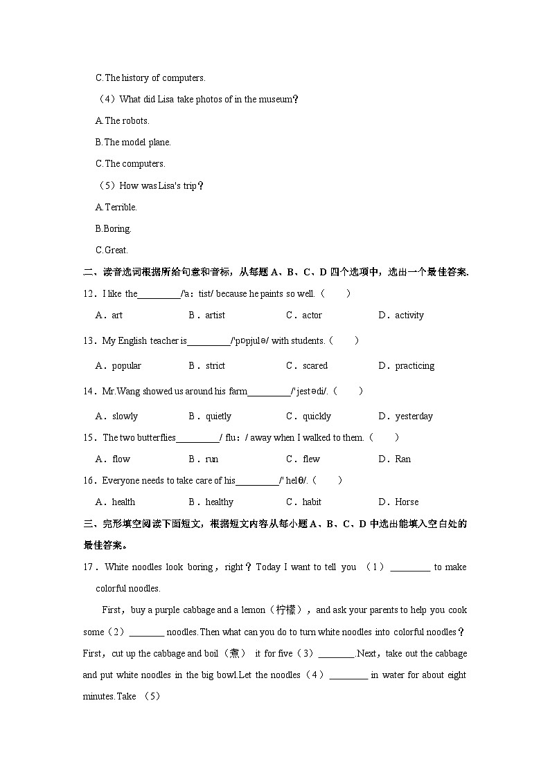2022-2023学年山东省淄博市张店区七年级上学期期中英语试卷(五四学制)(含答案解析)03