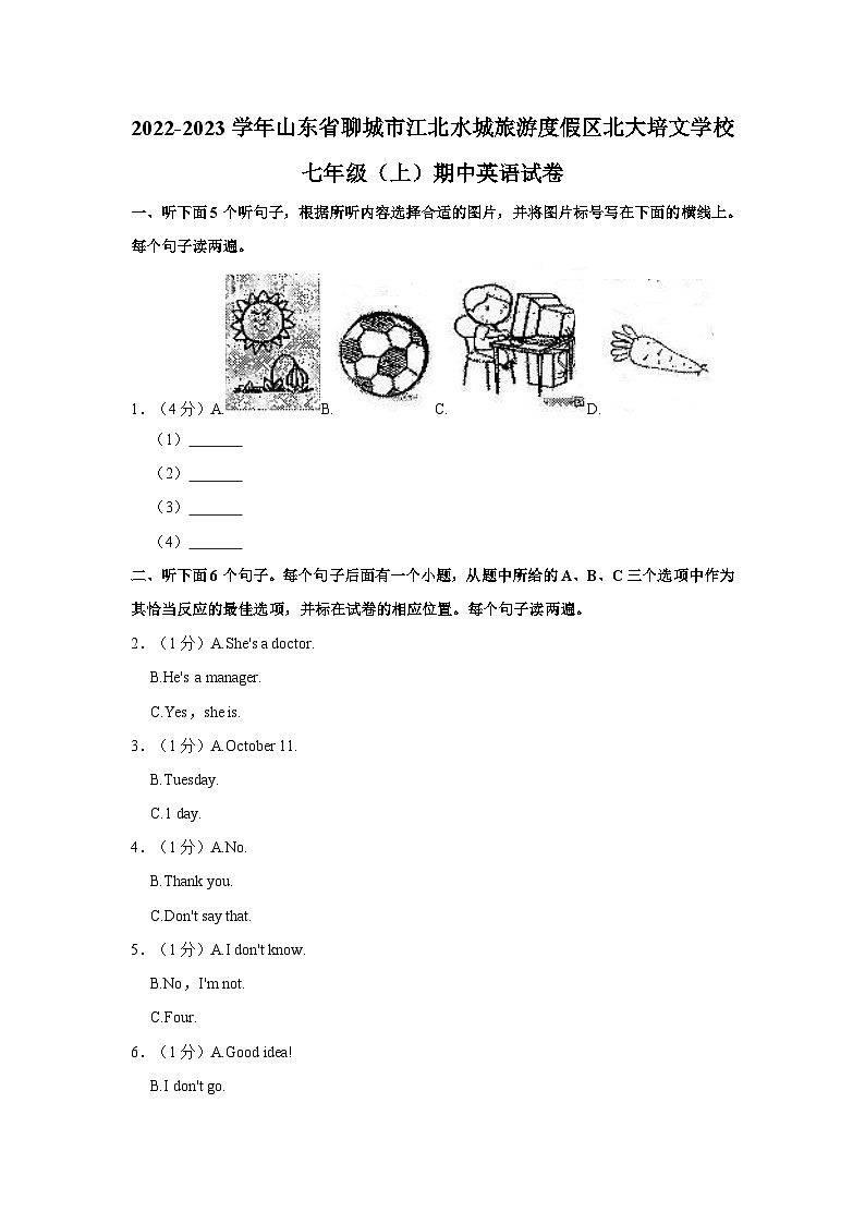 2022-2023学年山东省聊城市江北水城旅游度假区北大培文学校七年级上学期期中英语试卷(含答案解析)第1页