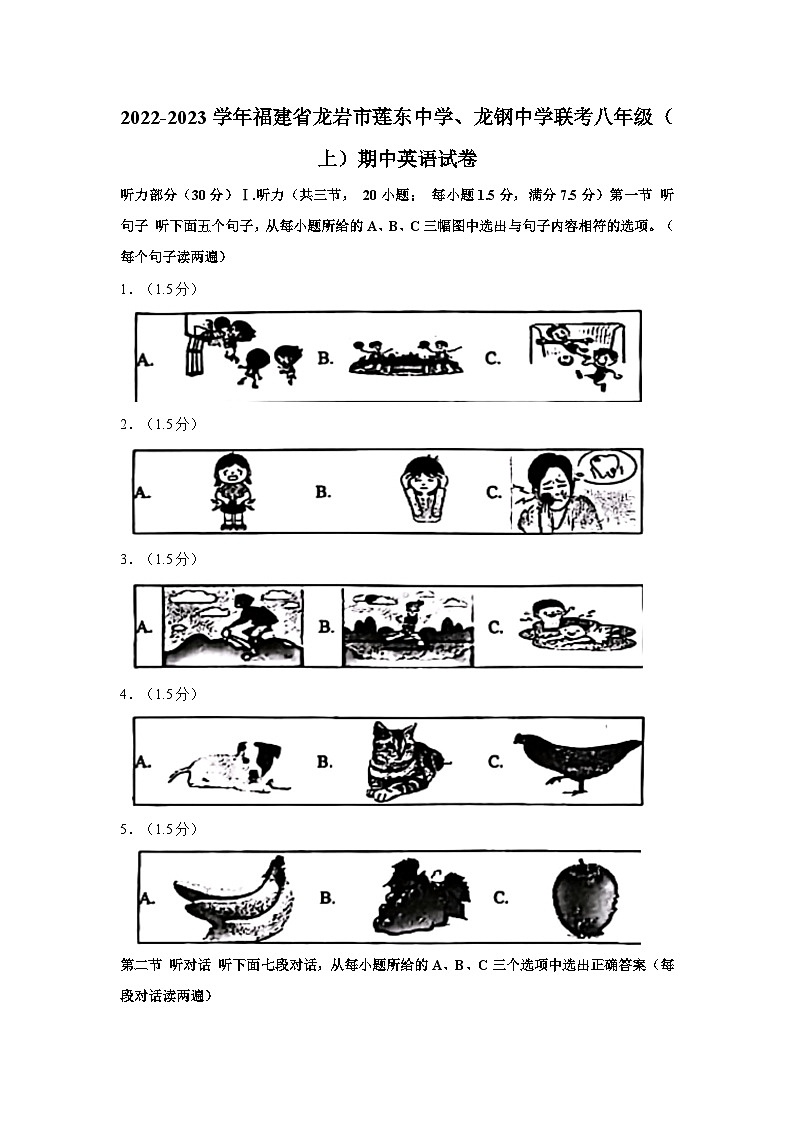福建省龙岩市莲东中学、龙钢中学联考2022-2023学年八年级上学期期中英语试卷第1页