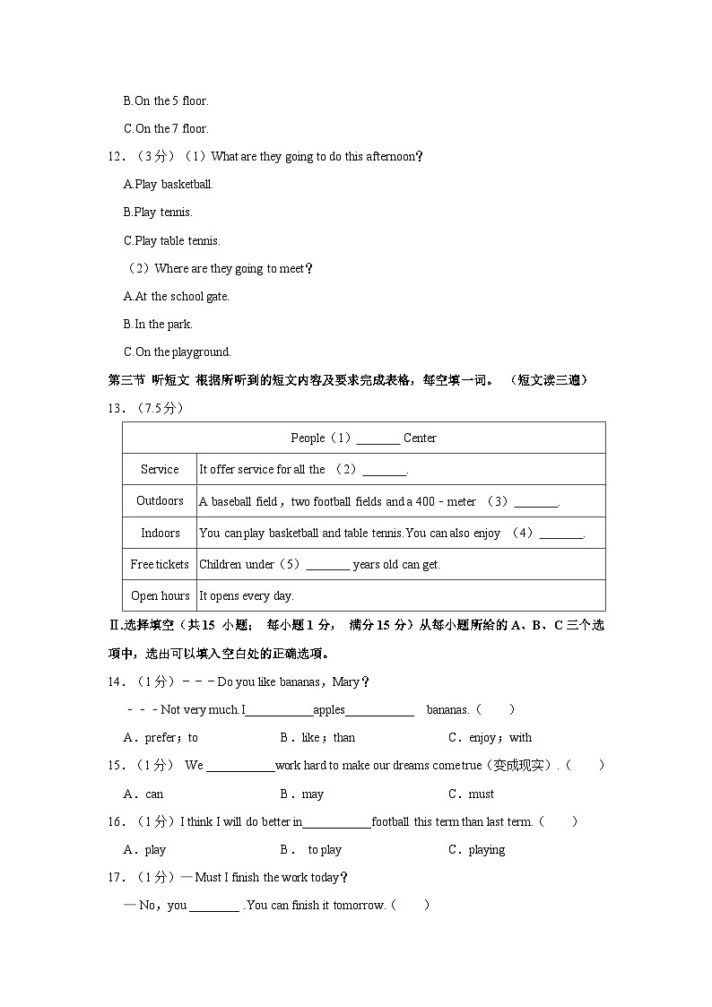 福建省龙岩市莲东中学、龙钢中学联考2022-2023学年八年级上学期期中英语试卷第3页