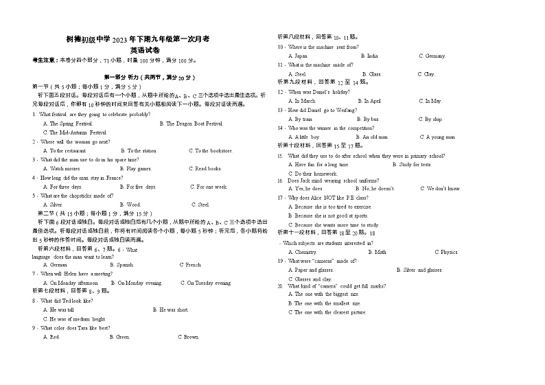 湖南省郴州市永兴县树德初级中学2023-2024学年九年级上学期10月月考英语试题01