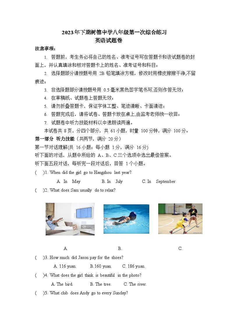 湖南省郴州市永兴县树德初级中学2023-2024学年八年级上学期10月月考英语试题01
