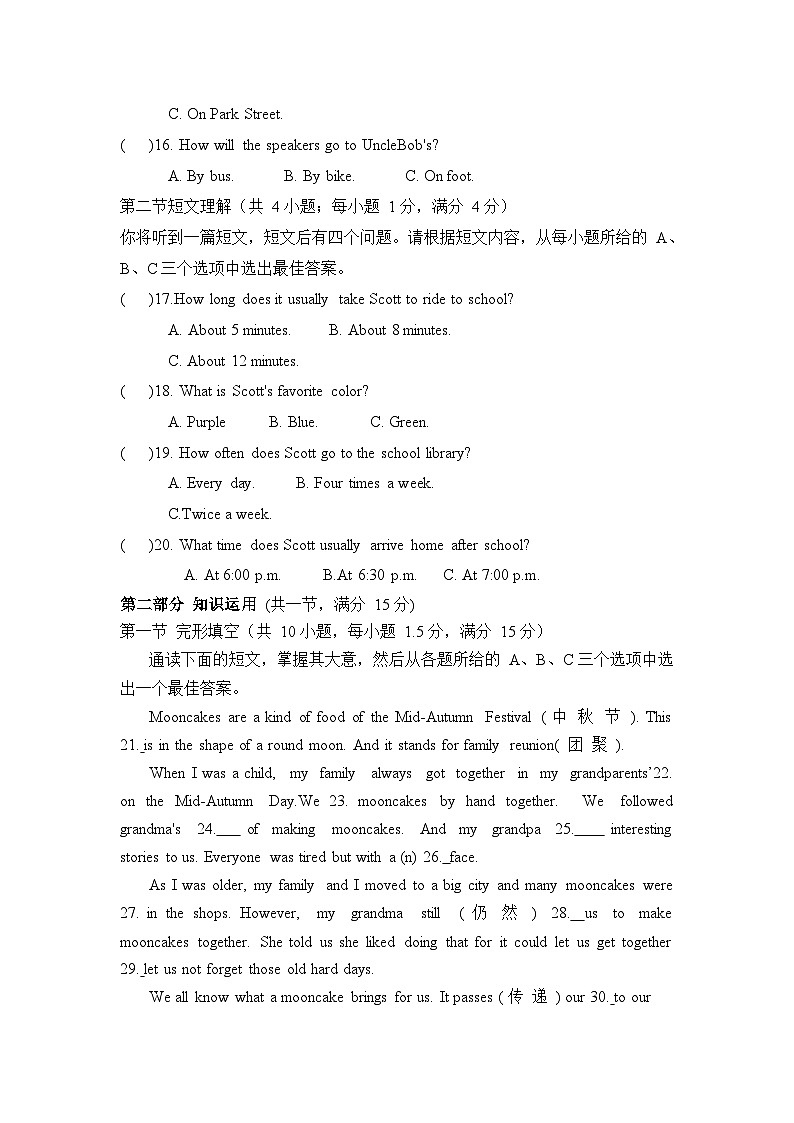 湖南省郴州市永兴县树德初级中学2023-2024学年八年级上学期10月月考英语试题03