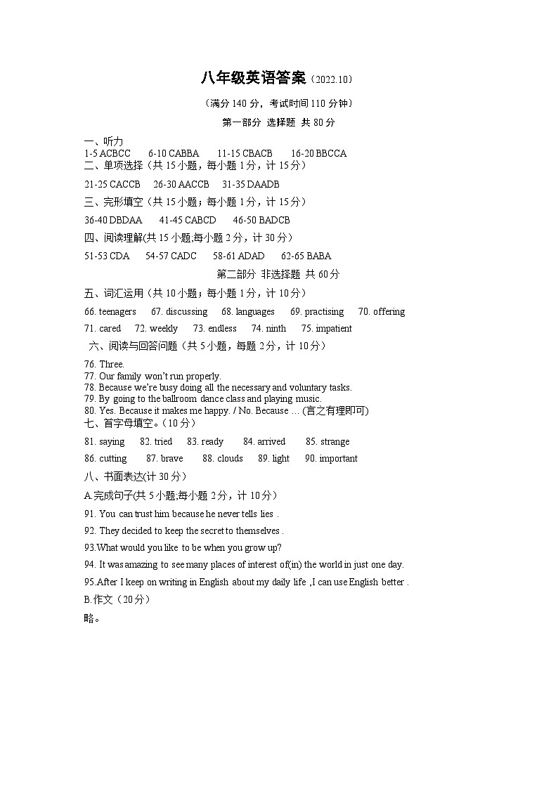 江苏省仪征市实验中学东区校2023-2024学年八年级上学期10月质量抽测英语试卷(月考)01