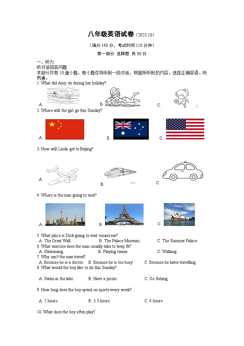 江苏省仪征市实验中学东区校2023-2024学年八年级上学期10月质量抽测英语试卷(月考)01