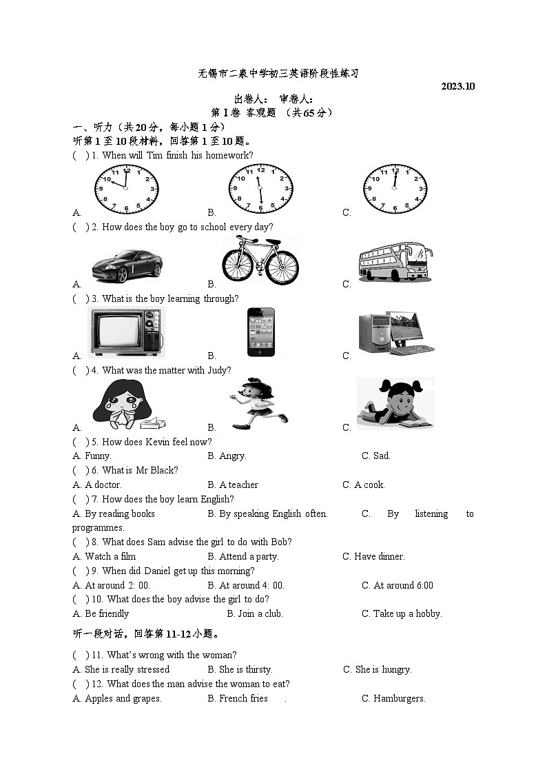 江苏省无锡市二泉中学2023-2024学年九年级上学期10月阶段练习英语试卷(月考)01