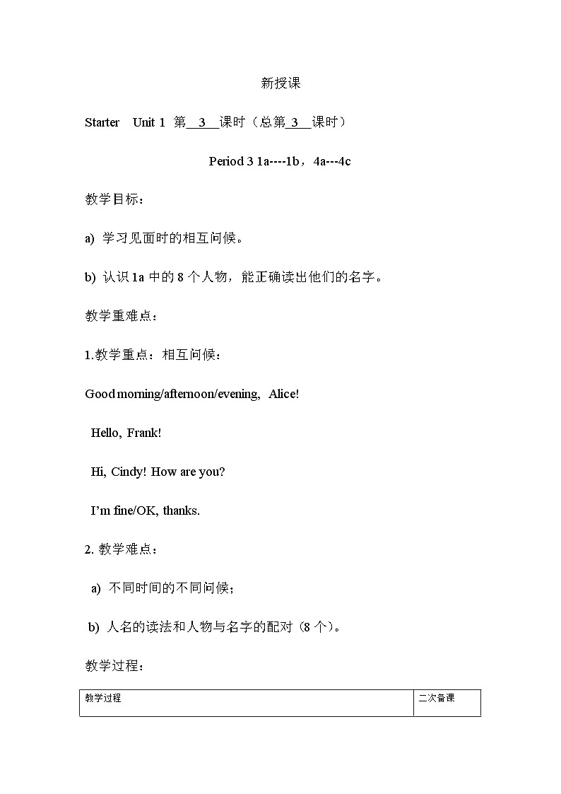 人教版七年级上册Starter Unit 1My name 's Gina. 第 3 课时教案(表格式)第1页