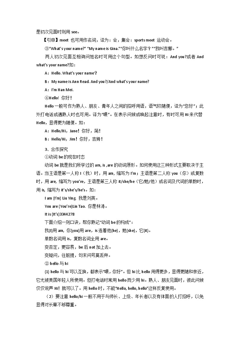 人教版七年级上册Unit 1 My name’s Gina. Section A(1a-1c) 教学设计第2页