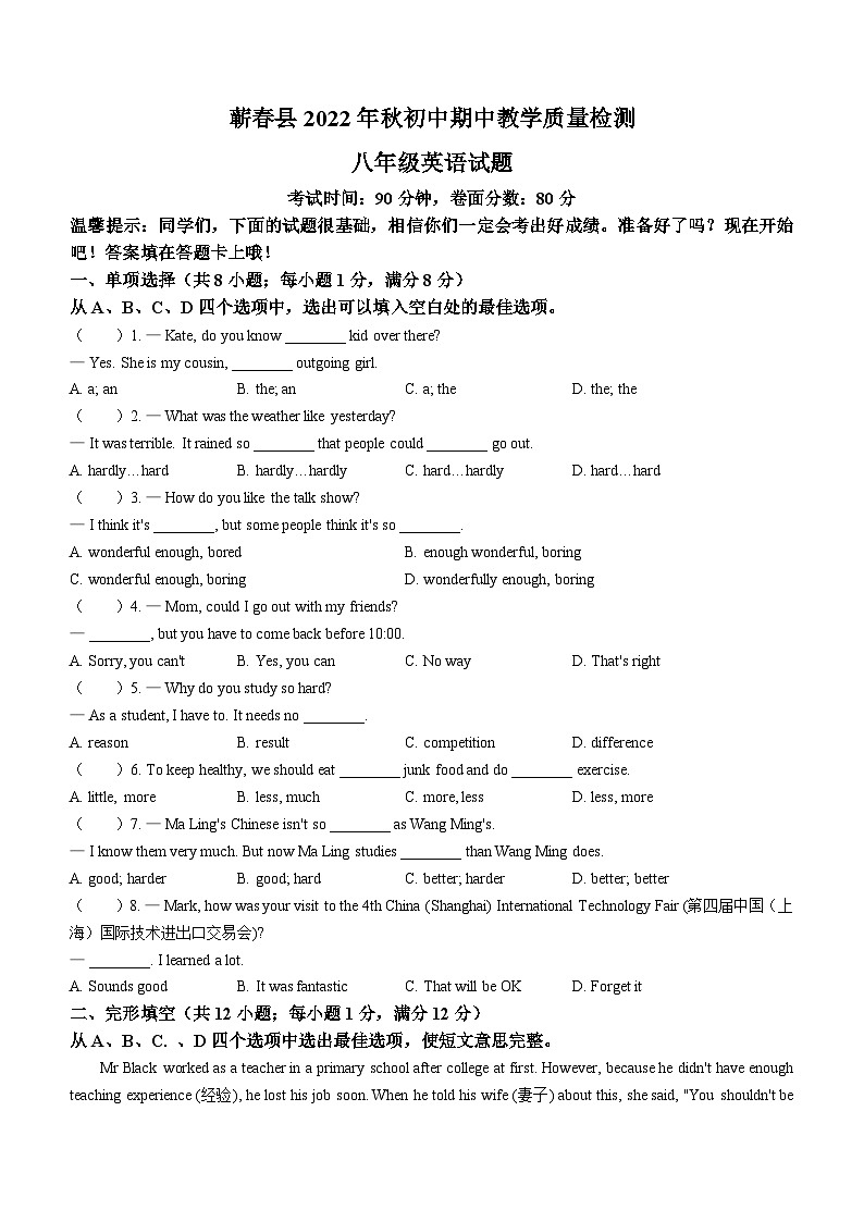 湖北省黄冈市蕲春县2022-2023学年八年级上学期期中英语试题01