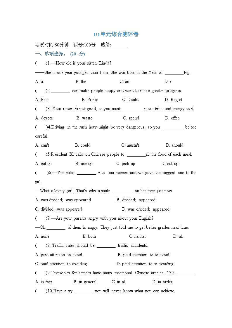U1单元综合测评卷九年级上册译林版英语第1页