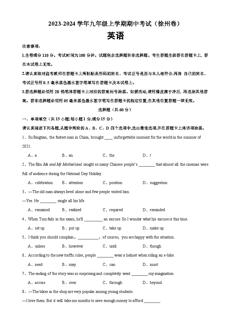 九年级英语上学期期中考试02(徐州卷)-2023-2024学年九年级英语上册单元重难点易错题精练(牛津译林版)第1页