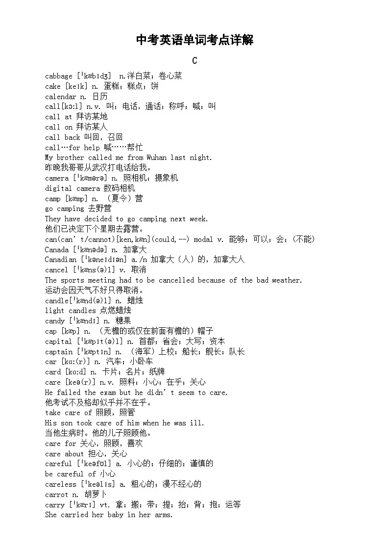 初中英语2024届中考复习单词考点详解(C部)第1页