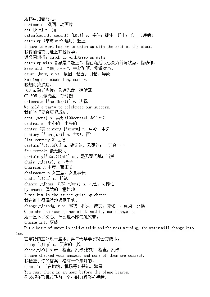初中英语2024届中考复习单词考点详解(C部)第2页