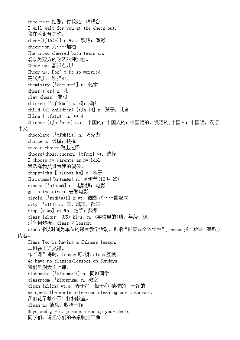 初中英语2024届中考复习单词考点详解(C部)第3页