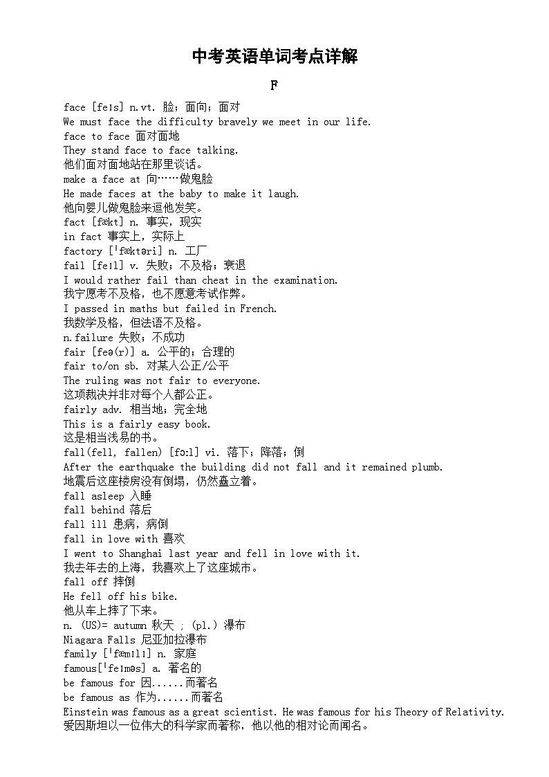 初中英语2024届中考复习单词考点详解(F部)第1页