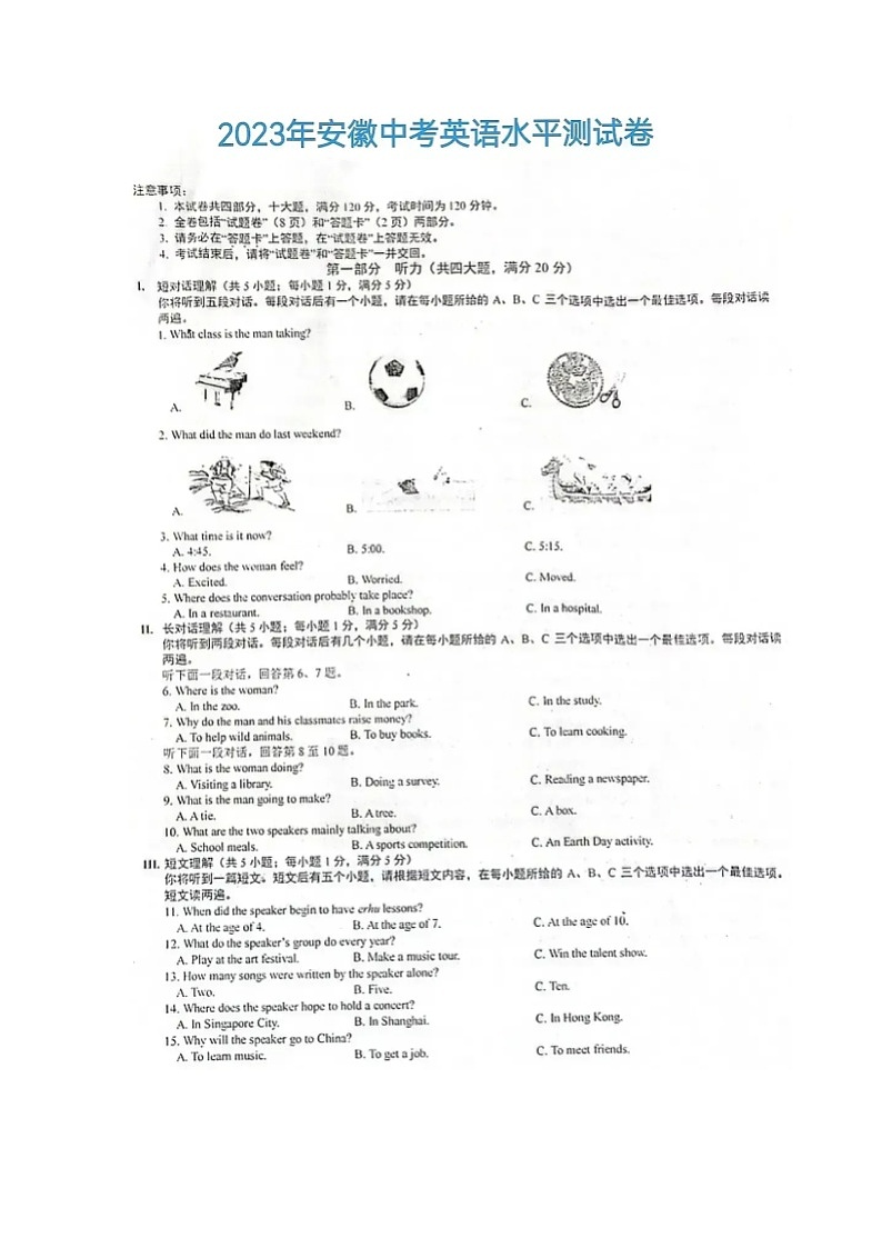 安徽省2023年中考英语试卷(含答案)第1页