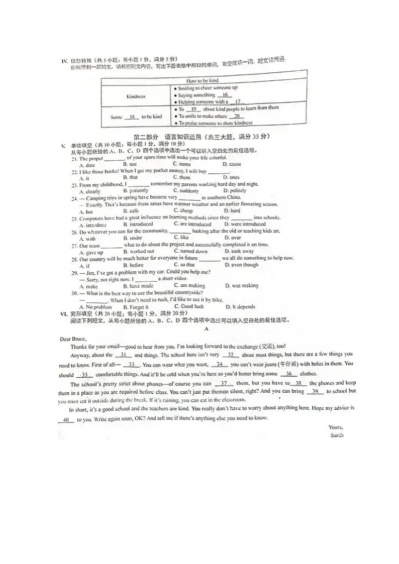 安徽省2023年中考英语试卷(含答案)第2页